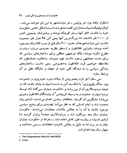 اشنایی با فلسفه سیاسی - نمونه دوم - جزیره کتاب های الکترونیکی